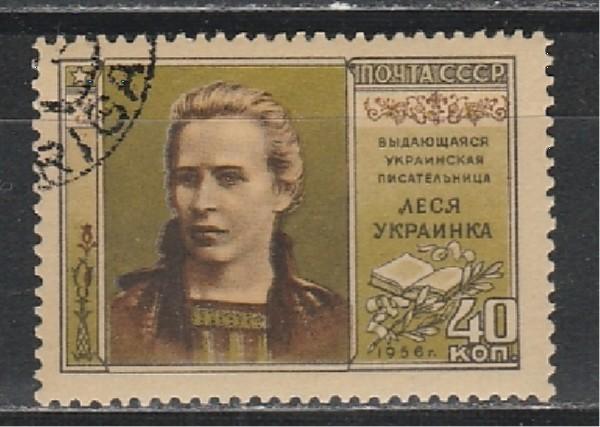 СССР 1956, Леся Украинка, 1 гаш. марка 